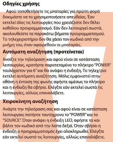 ATC Τηλεχειριστήριο Universal για Vestel Smart L 1385