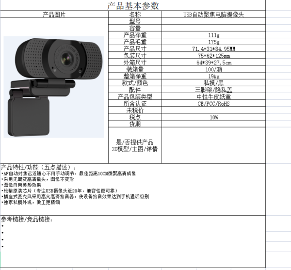 EDUP EP-1080P8 Auto Focus 1080P USB WEBCAM