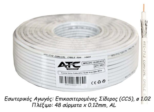 3.2.jpg ATC Στροφείο RF ATC-710 Value RG6 100m