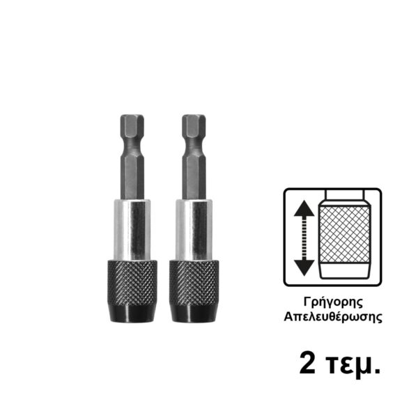 ABH20601-1.jpg Αυτόματος Μαγνητικός Αντάπτορας με Υποδοχή 1/4" και Έξοδο για Μύτη 2 τεμ.