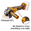CAGLI211156-2.jpg Γωνιακός Τροχός Μπαταρίας 115mm 20V Li-Ion SOLO (διακόπτη σκανδάλης στην λαβή)