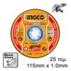 MCD11011525-1.jpg Δίσκοι Κοπής Σιδήρου INOX 25 τεμ/κουτί 115mm x 1.0mm