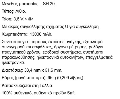 Saft LSH20 ER-D 3.6V 13000mAh ΛΑΜΑ ΙΔΙΑ