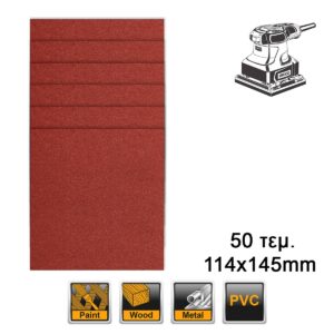 Φύλλα Λείανσης Τριβείου 114 x 145mm Σετ 50 τεμ. για CSHSLI2014 CSHSLI2024 PS2416 - INGCO AKFS1401021
